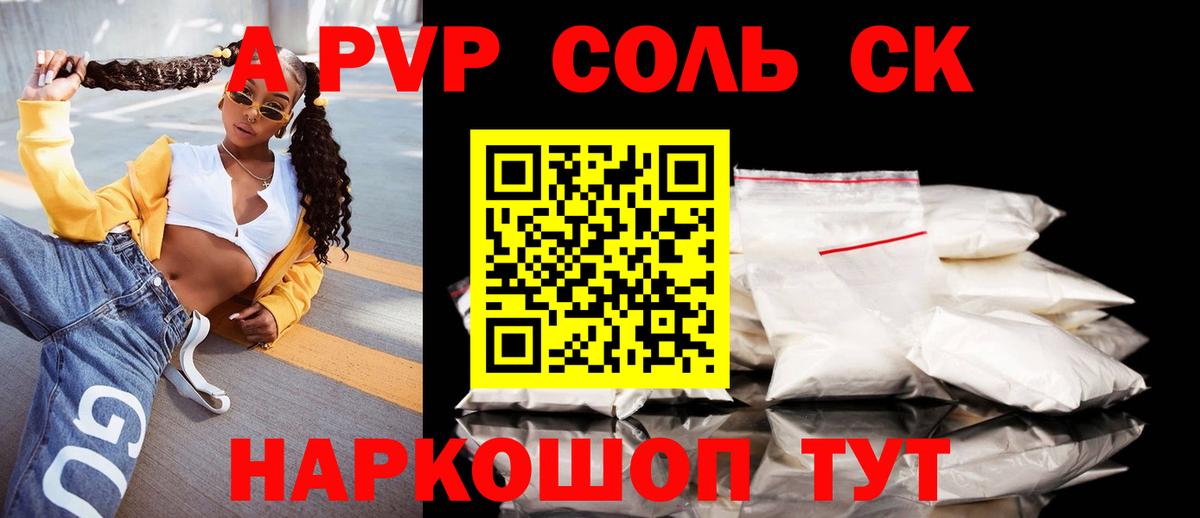 Alfa_PVP Соль Кувандык