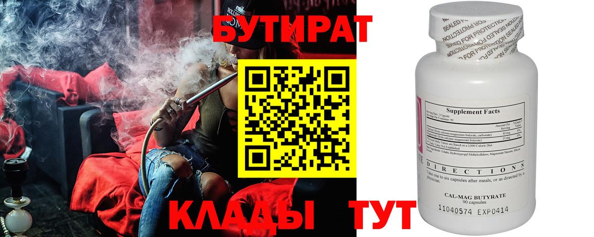 Бутират буратино Кувандык