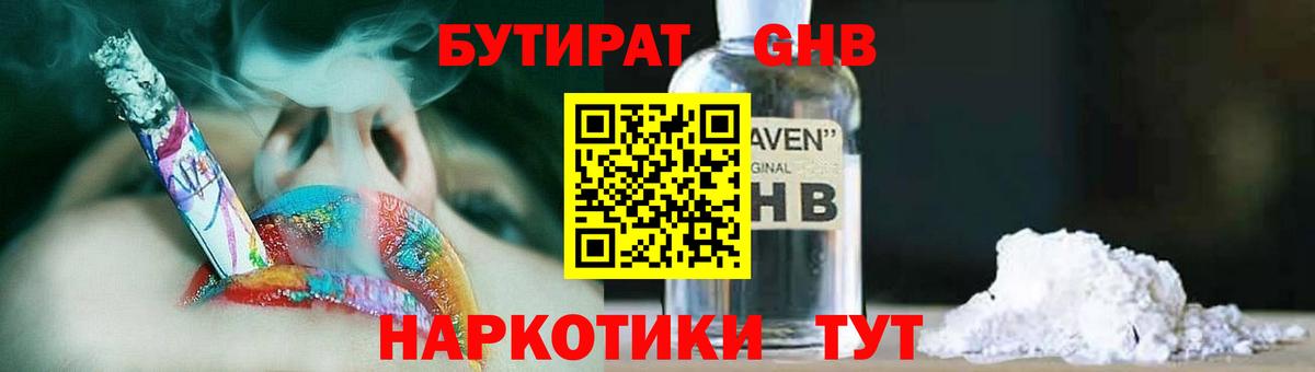 БУТИРАТ жидкий экстази  Вход с VPN  Кувандык 