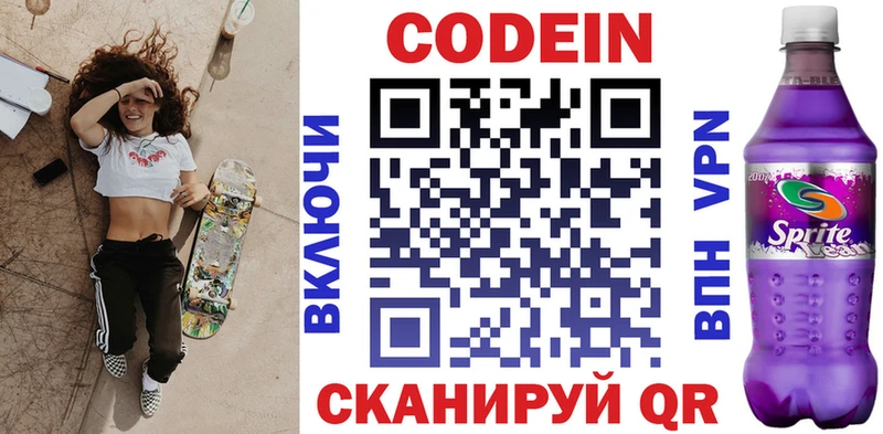 что такое   Кувандык  Кодеиновый сироп Lean Purple Drank 