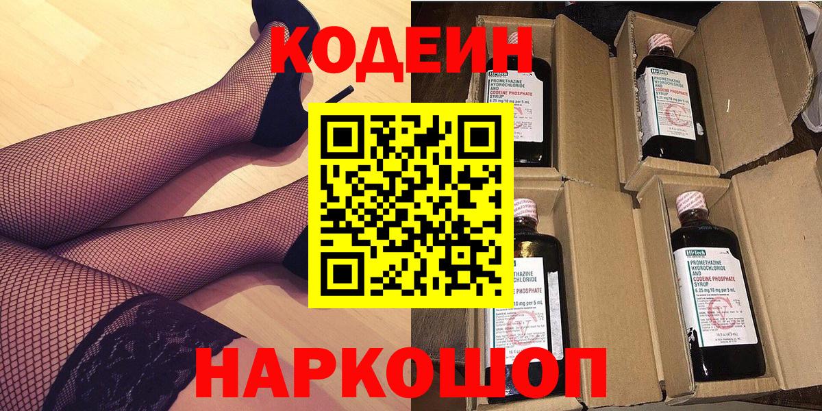 Кодеиновый сироп Lean Purple Drank  Вход с VPN  Кувандык 