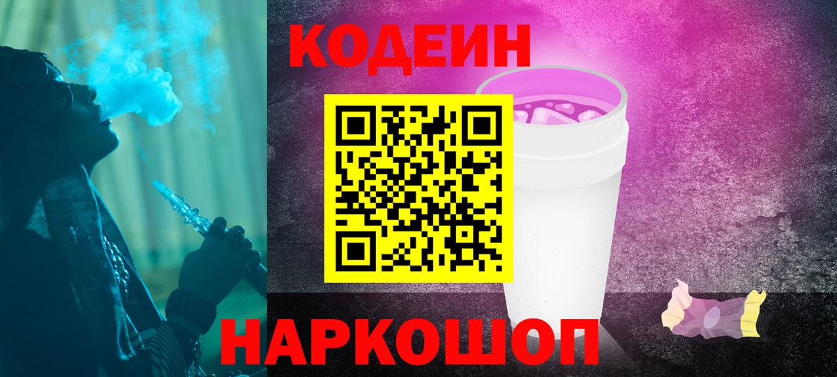 Кодеиновый сироп Lean напиток Lean (лин) Кувандык