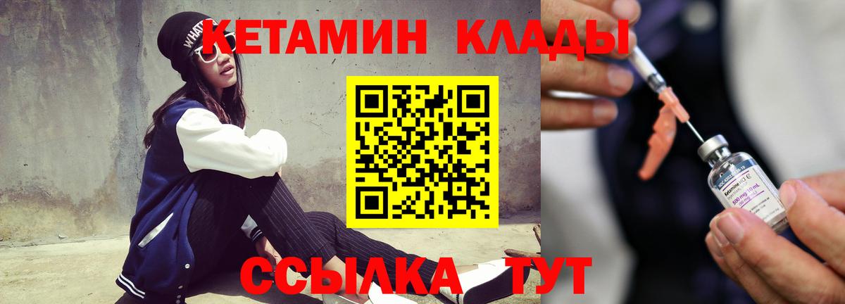 Кувандык  КЕТАМИН VHQ  Вход с VPN 