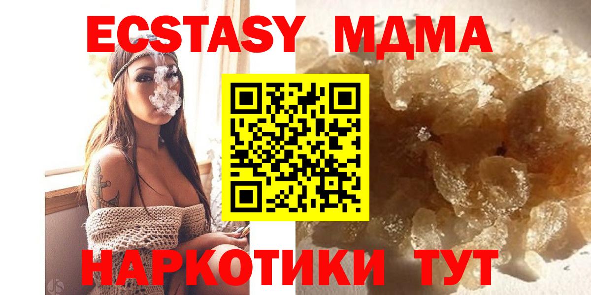 МДМА crystal  Вход с VPN  МДМА  МДМА VHQ  Кувандык 