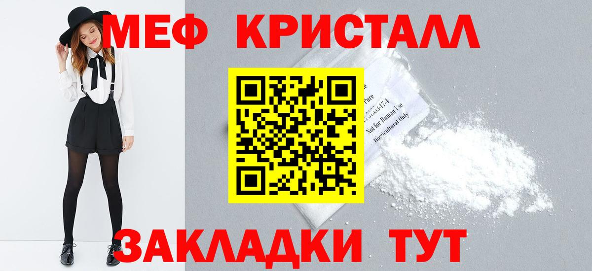 Меф кристаллы Кувандык
