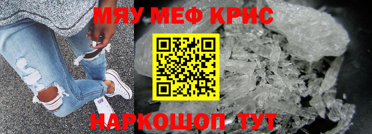 МЕФ кристаллы  МЕФ  закладки  Мефедрон  Вход с VPN  Меф VHQ  Кувандык 