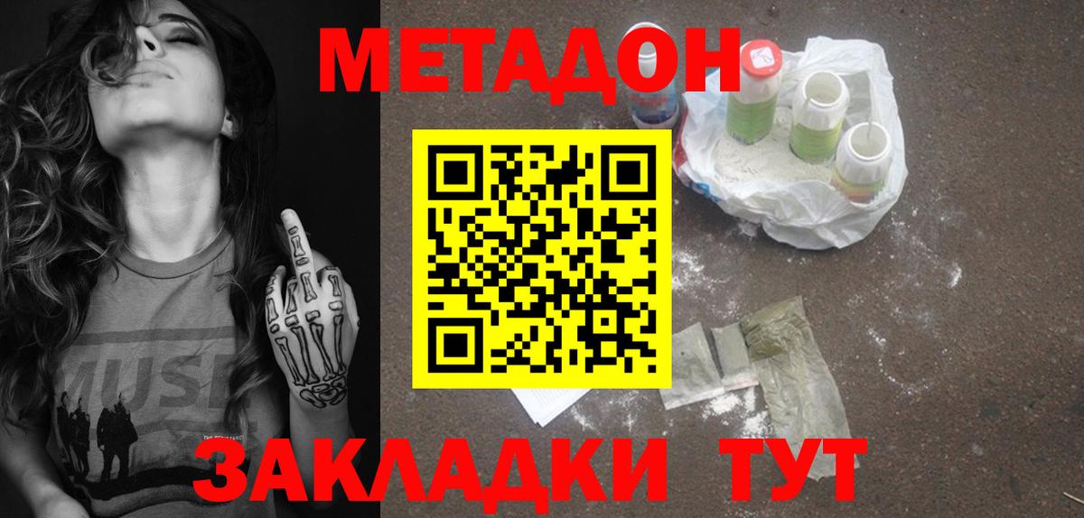 МЕТАДОН methadone Кувандык
